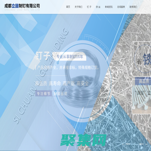 成都立固制釘有限公司_鐵釘_鐵絲
