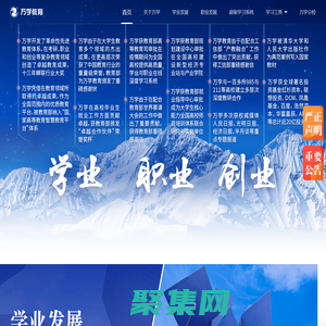 萬學教育_萬學教育官網