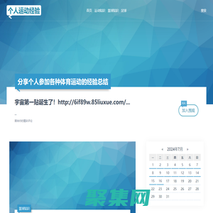 體育知識大全-分享個人參加各種體育運動的經驗總結，以及本人在參加體育運動過程當中總結的相關體育項目知識 - 個人運動經驗