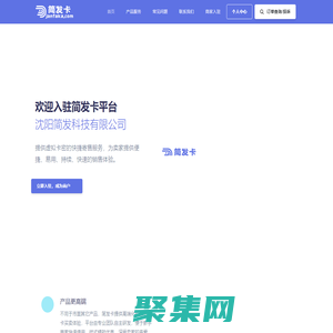 簡發卡-自動發卡平臺-提供持續穩定的卡密寄售服務