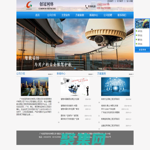 廣州創冠網絡科技有限公司-智能化工程網絡安防工程