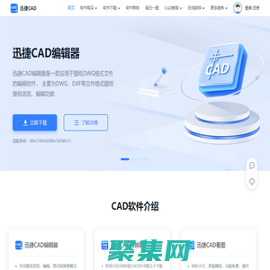 迅捷CAD官網 - CAD轉換器 - CAD轉換器軟件免費下載