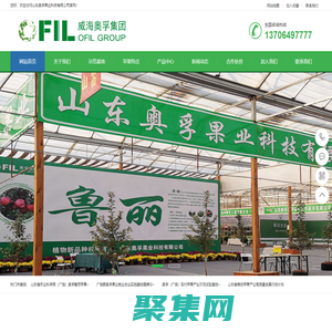 山東奧孚果業科技有限公司