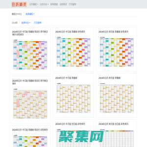 日歷表2024日歷 2024年日歷 2024年日歷表電子版打印版