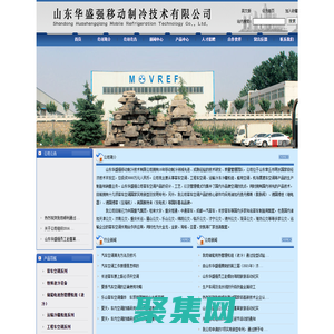 山東華盛強移動制冷技術有限公司