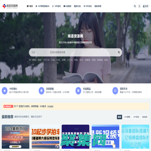 商道資源網-致力于各大收費VIP教程和互聯網項目分享！