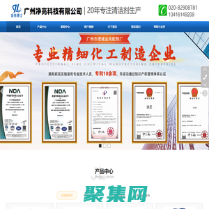 廣州凈亮科技有限公司-金亮博士牌清洗劑-滌塵克垢清洗劑源頭廠家打造國內商業清洗劑一線品牌