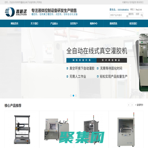 真空灌膠機|灌膠機|點膠機|涂覆機|非標自動化-深圳市鑫路遠電子設備有限公司