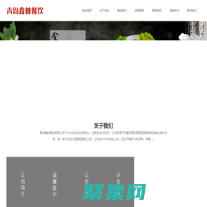 青島食堂承包_膠南配餐公司_青島鑫林青島鑫林餐飲有限公司_膠南黃島西海岸新區配餐公司