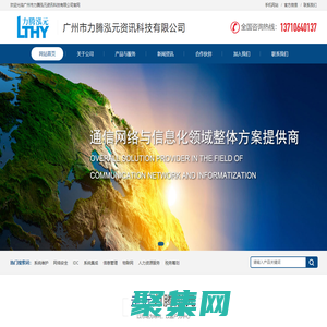 廣州市力騰泓元資訊科技有限公司[官方網站]