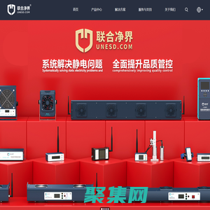 深圳聯合凈界科技有限公司