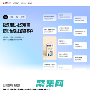 有贊 - 智能化運營, 處處都是新增長 - 做生意, 找有贊