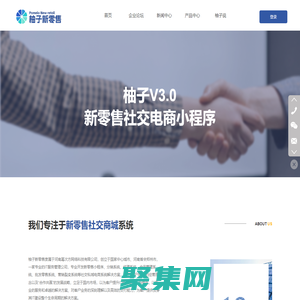 柚子新零售社交分銷私域商城小程序系統解決方案_冪次方科技