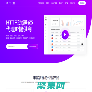 四葉天IP-http動(靜)態代理IP-IP代理軟件