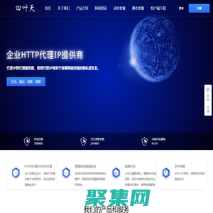 四葉天代理_動態ip代理服務器_免費HTTP網絡代理_代理ip軟件