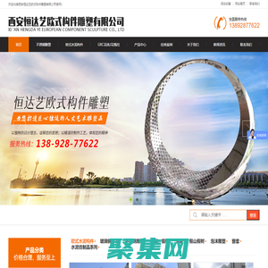 西安恒達藝歐式構件雕塑有限公司