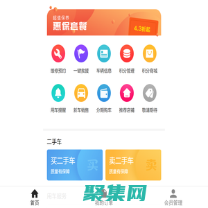 車管家_汽車生活一站式服務平臺