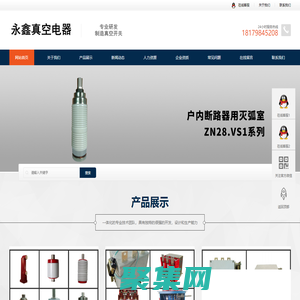 真空開關,真空滅弧室,真空滅弧開關-永鑫真空電器有限公司