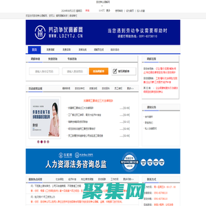 勞動爭議-勞動監察-勞動仲裁-勞動法-社會保險-工傷待遇-勞動爭議調解網-議和調解