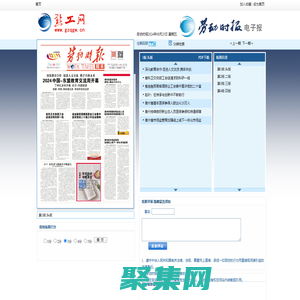 勞動時報電子報-勞動時報 - 黔工網