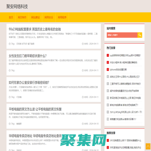 網站設計、網頁制作-獲嘉縣聚安網絡科技有限公司