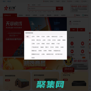 妥了網后勤物資采購商城