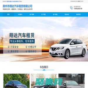 滁州租車-汽車租賃-滁州市翔達汽車租賃有限公司