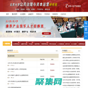 北大emba總裁培訓班_企業管理培訓-中國企業家培訓—燕園經管