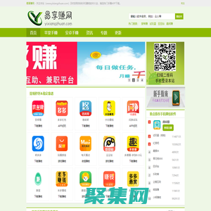 易享賺網 - 安卓手賺蘋果手機賺錢軟件大全-正規手機賺錢平臺下載