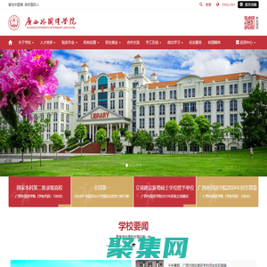 廣西外國語學院