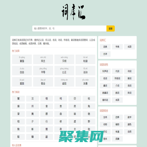 詞庫匯 - 現代漢語詞典庫，漢語詞典在線查詢