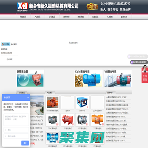 倉壁振動器|CZ倉壁振動器|VB振動電機|XVM振動電機-新鄉市新久振動機械有限公司