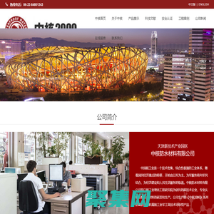 天津新技術產業園區中核防水材料有限公司
