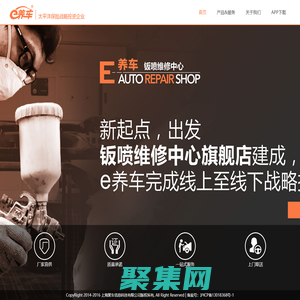 e養車-上海聚車信息科技有限公司