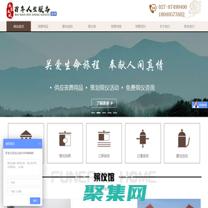 武漢殯儀館_24小時咨詢電話_承孝永順百年人生服務平臺