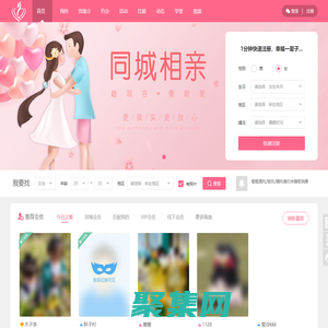 戀愛喜鋪同城婚戀_只征婚不交友！