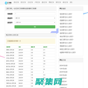 江晨匯率網_一站式實時匯率換算網站