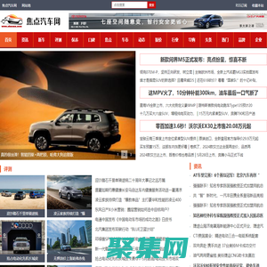 焦點汽車網