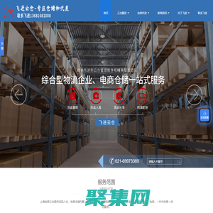 上海電商云倉_一件代發_電商倉儲托管_化妝品貼標_電商代發_上海飛進物流有限公司