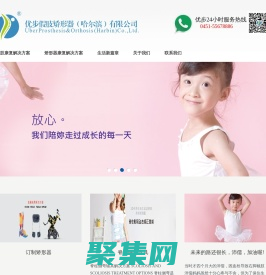 優步假肢矯形器(哈爾濱)有限公司