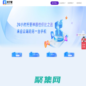 云手機_虛擬手機_手機模擬器-雙子星