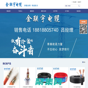 金聯宇電纜 金聯宇新能源電纜 廣東金聯宇電纜實業有限公司