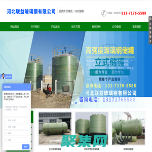 玻璃鋼罐_玻璃鋼儲罐「生產廠家」-聯益公司