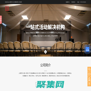 承辦精品高峰論壇-高檔企業年會-精品項目啟動會-上海恩藝文化傳播有限公司