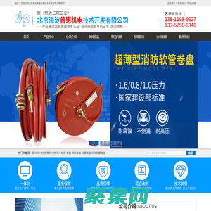 航普-北京海淀普惠機電