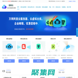 阿里云代理_阿里云產品爆款1折起購買入口_還有更多優惠