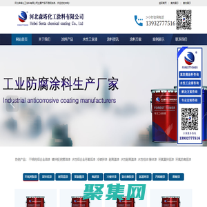 河北森塔化工涂料首頁-水性不銹鋼油漆,鍍鋅板涂料,鋁板專用漆,鋁合金油漆【廠家直銷】