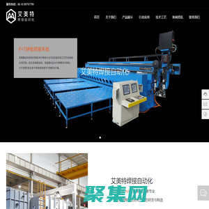 艾美特焊接自動化技術（北京）有限公司_TX控制系統_縱縫 LSW