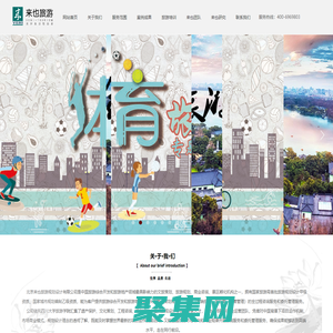 來也旅游 來也規劃策劃—北京來也旅游規劃設計有限公司;旅游規劃;景區規劃