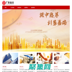 廣東金眾科技有限公司(原深圳中嘉)